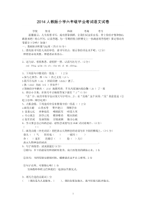 2014人教版小学六年级毕业考试语文试卷(附答案)