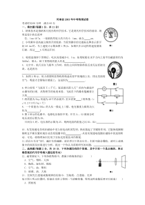 河南省历年(2003--2017)中考物理试卷(含答案)