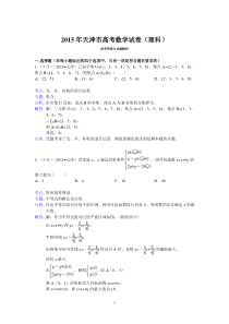 2015年天津市高考数学试卷(理科)答案与解析