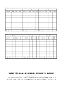 第十届全国大学生交通科技大赛获奖名单