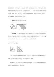 用割补法求面积