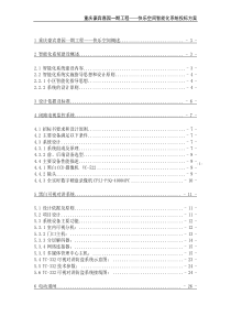 豪宾嘉园-快乐空间智能化系统方案1