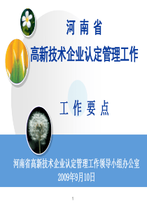 透视影响企业创新能力的若干问题及政策思考——厦门高新区高新技