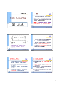 4、第三章-体外预应力加固