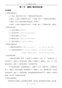 小学数学总复习讲义5