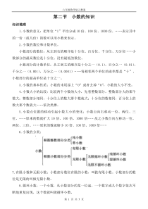 小学数学总复习讲义2