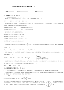 江南中学初中数学竞赛题20124-2