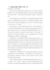 高中语文论述类文本阅读练习及答案