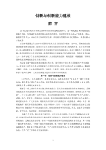 遂宁市《创新与创新能力建设》培训资料