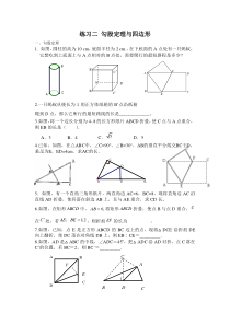 练习二-勾股定理与四边形