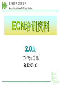 ECN培训20120703