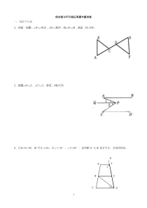 第五章-相交线与平行线证明题专题一