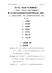 南京玄武湖首届民俗风情节策划总案（DOC8页）