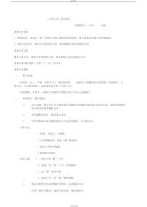 《父爱之舟》市级公开课优质教案