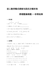 初二数学因式分解所有易错题-----极为重要