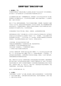 互联网产品经理培训-互联网产品经理广告模式推广培训案例