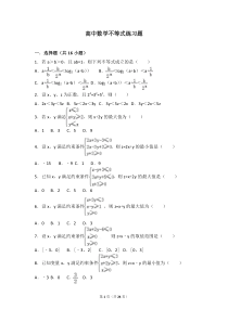 高中数学不等式练习题