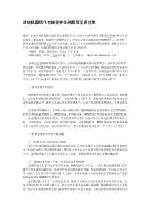 物流仓储管理中的问题和对策的论文