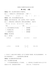 苏教版五年级数学下册知识点复习及习题完整版本