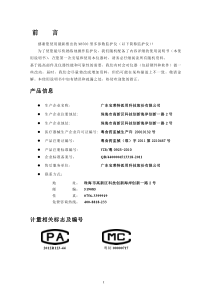 M8500多参数监护仪使用说明书