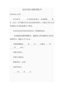 投标授权委托书