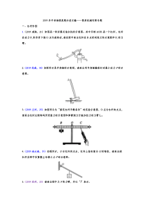 2019年中考物理真题分类汇编——简单机械作图专题(word版含答案)