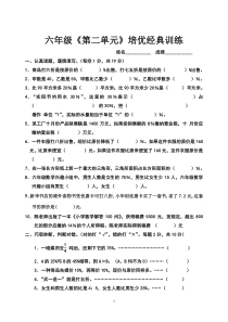 人教版六年级下册数学第二单元测试卷