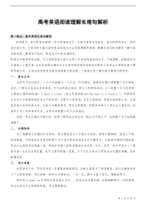 高考英语阅读理解长难句解析整理版