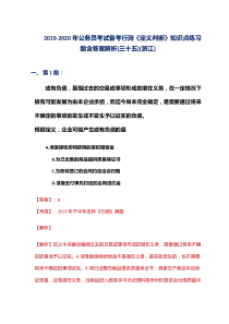 2019-2020年公务员考试备考行测《定义判断》知识点练习题含答案解析(三十五)[浙江]