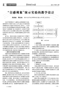 ＂自感现象＂演示实验的教学设计