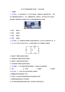 2019年中考物理试题分类练习——电流与电路2(word版含答案)