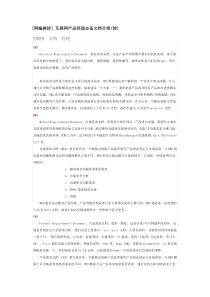 互联网产品经理必备文档技巧