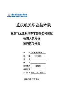 机电信息工程系汽车电子技术毕业设计顶岗实习报告