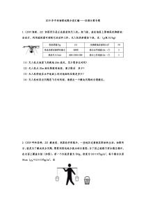 2019年中考物理试题分类汇编练习——压强计算专题(word版含答案)