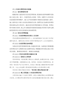 信息化管理目标及措施