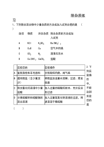 除杂练习题及答案