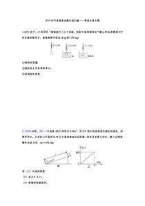 2019年中考物理试题分类汇编练习——密度计算专题(word版含答案)