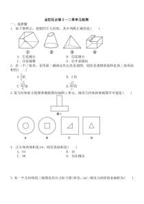 高中数学必修二习题合集