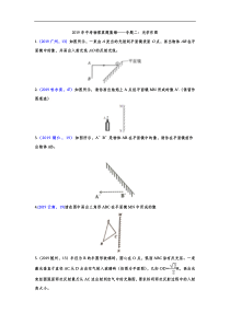 2019年中考物理真题集锦——专题二：光学作图(word版含答案)