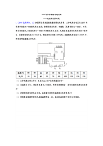 2019年中考物理试题专题训练——电功率计算专题(word版含答案)