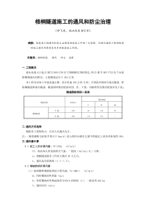 隧道施工的通风和防尘