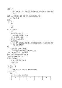 计算方法习题集及答案第四版