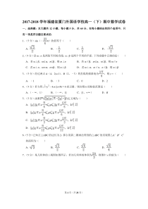 2017-2018学年福建省厦门外国语学校高一(下)期中数学试卷