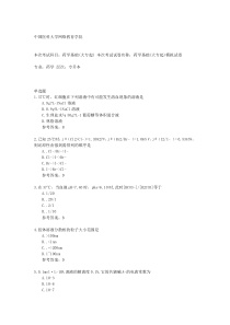 医大2010秋季药学基础(大专起)试卷入学考试