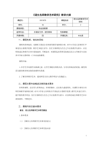 新版语文教学名师教学大纲内容doc