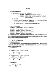 河海大学水利水工建筑物复试-重力坝