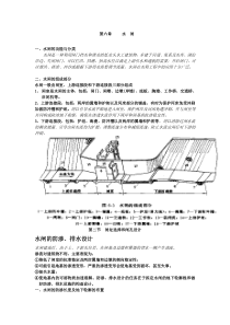 河海大学水工建筑物复试-水闸