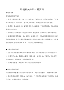 眼镜知识学习培训资料