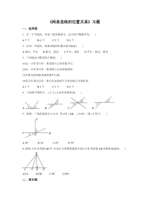 北师大七年级下2.1《两条直线的位置关系》习题含详细答案