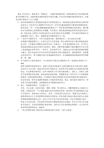 《学会关心：教育的另一种模式》读后感